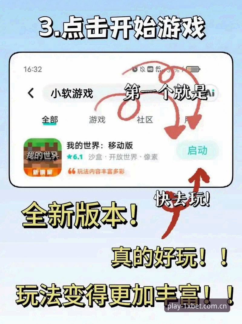 xbet手机版 1xbet官网平台手机版下载安装与使用完整操作教程